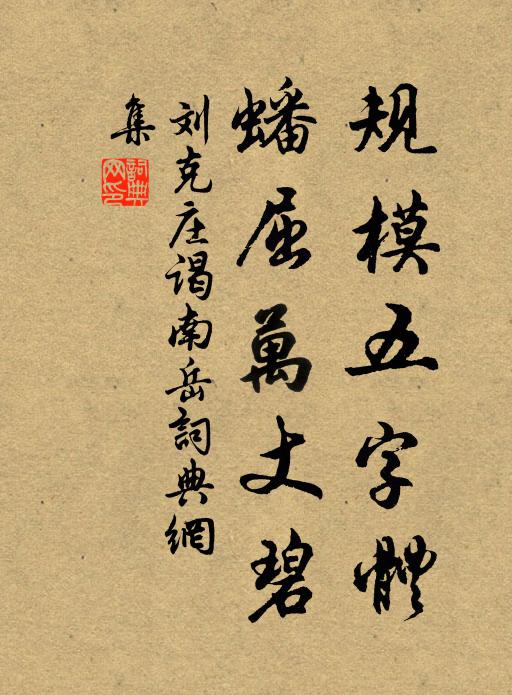 幡然賡長謠,培塿隘齊魯 詩詞名句