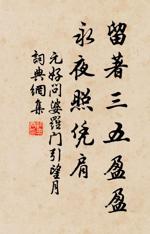 香泉酌冷澗 詩詞名句