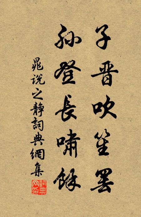 豈如凡卉之嬌春,長賴化工而結寶 詩詞名句