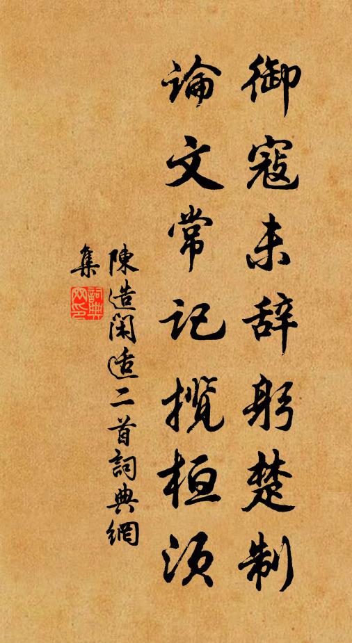 上書一見平津侯,劍笏斜齊秣陵尉 詩詞名句