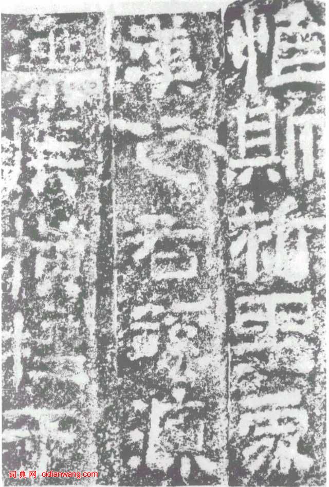 東漢《李翕折里橋陠閣頌》摩崖刻石