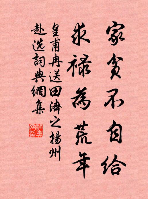 東方發車騎,君是上頭人 詩詞名句