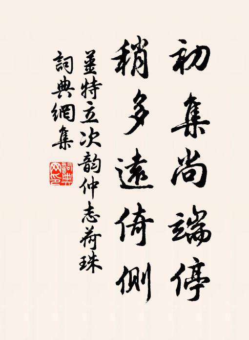 新春入甑供晨炊，吾農自此今無飢 詩詞名句