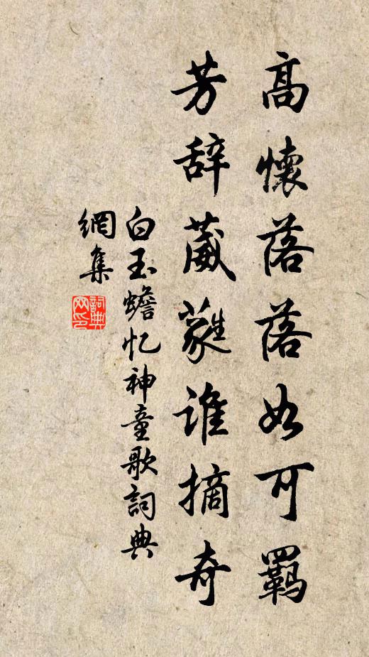 矧茲故人分,義等天倫戚 詩詞名句