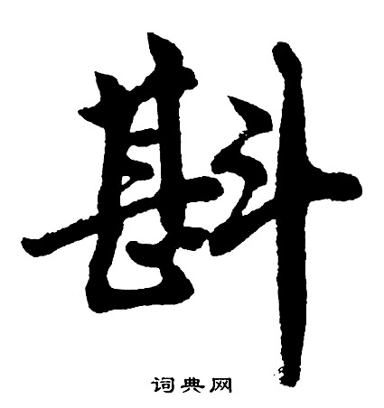 惠組詞_惠字怎么組詞_惠組詞有哪些_帶惠字的詞語