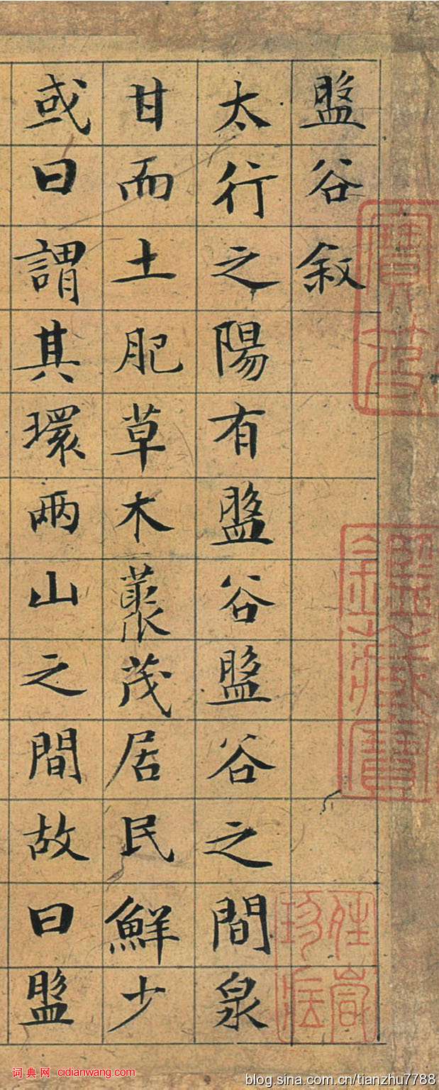 文徴明84歲小楷《盤谷序》​​​​