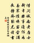 髀肉久消筋力倦，但能操筆謝知音 詩詞名句
