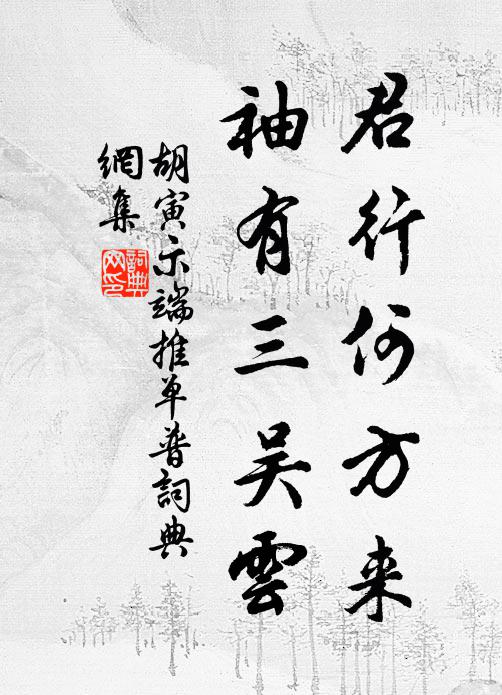 鼠輩欺人可奈何，我今行橐已無多 詩詞名句