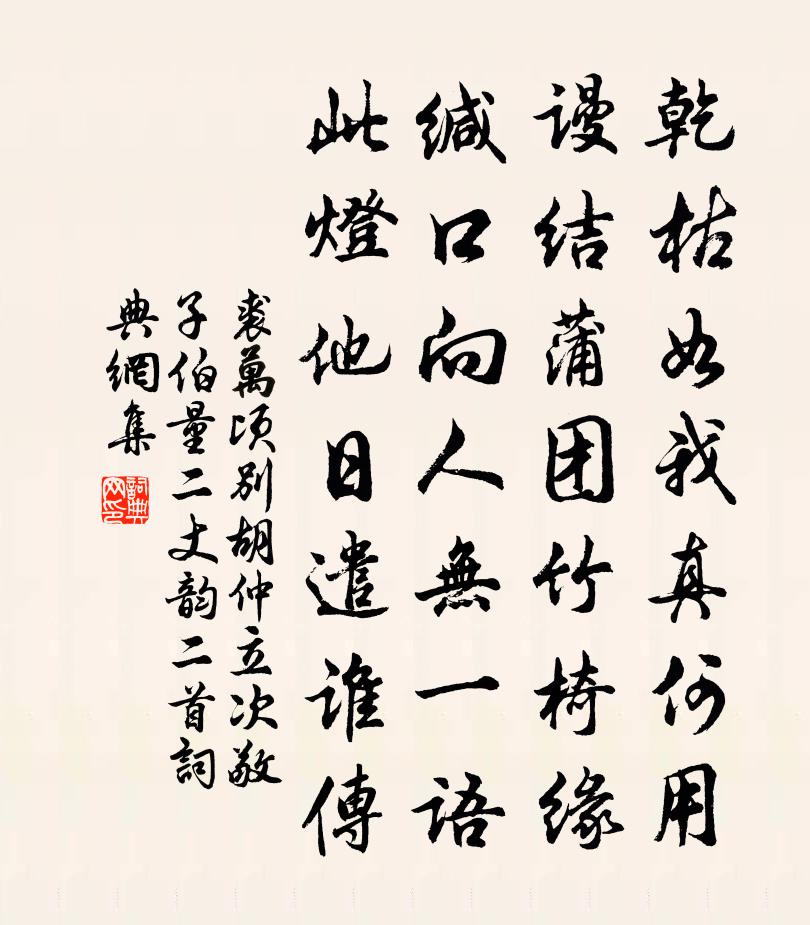 裘萬頃別胡仲立次敬子伯量二丈韻二首書法作品欣賞