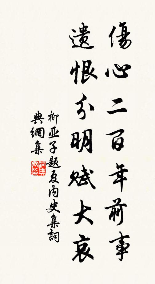 求名跡易見,安貞德自彰 詩詞名句