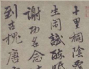 詹景鳳《草書千字文卷》(10)_詹景鳳書法作品欣賞