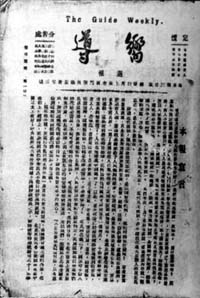 1922年9月13日中共中央機關刊物《嚮導》創刊_歷史上的今天
