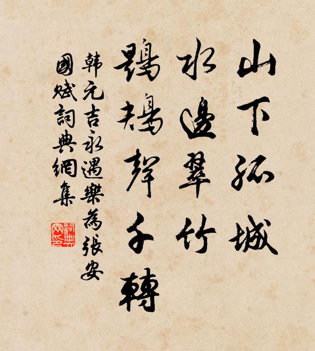 今日群原誠可作,吾誰歸者有東坡 詩詞名句