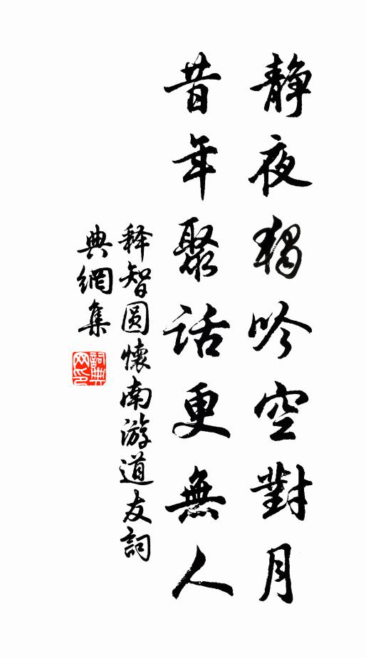 釋智圓的名句_釋智圓的詩詞名句_第2頁_詩詞名句