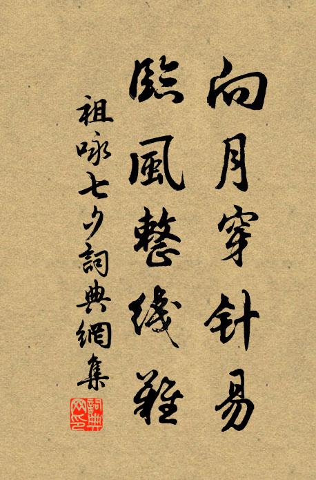 陰廊誰立苔碑在，只載三朝法駕臨 詩詞名句