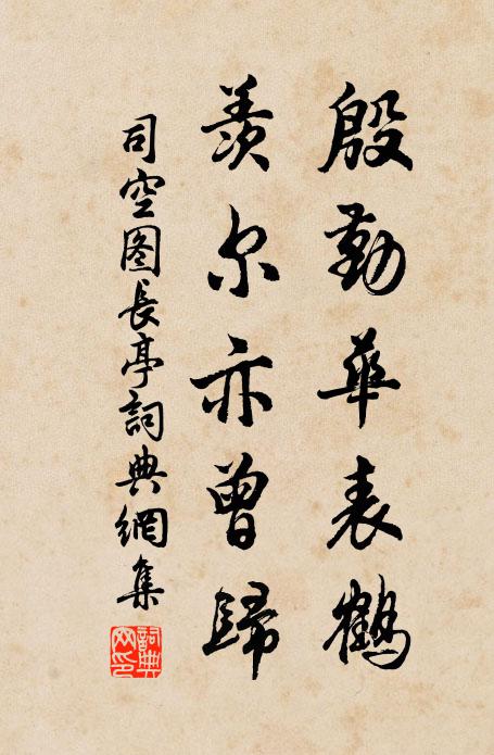 風霆武略走夷蠻，雲漢文章著不刊 詩詞名句