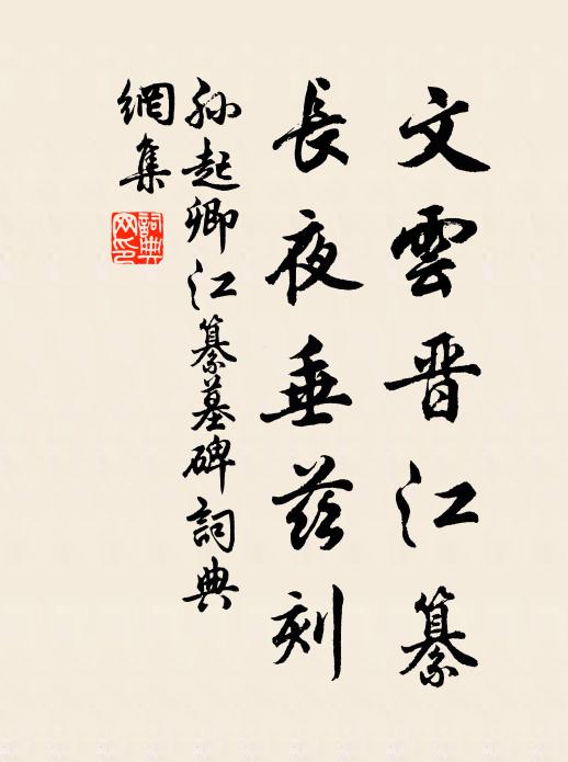 三年客東都,高山但鳴琴 詩詞名句