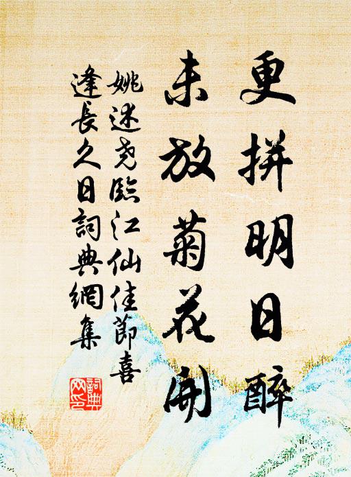 荷葉枯已盡，菊花殘更香 詩詞名句