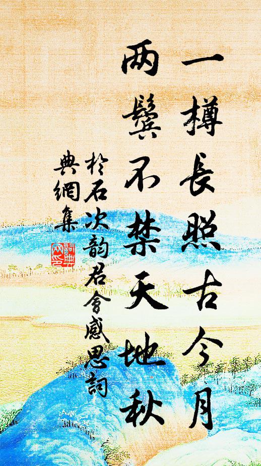 避寒來熱稻梁肥，水遠山長結伴稀 詩詞名句