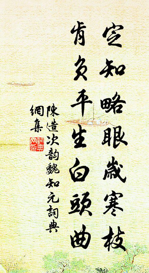 拙速那能鬥巧遲，從教綠暗與紅稀 詩詞名句