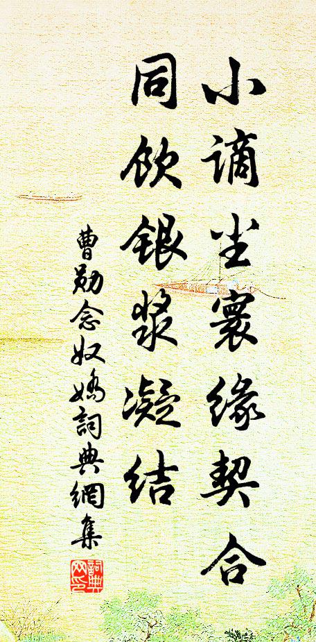 別酒才斟，從前心事都休 詩詞名句