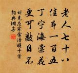 胡塵犯闕沖關,金輅提攜玉顏 詩詞名句