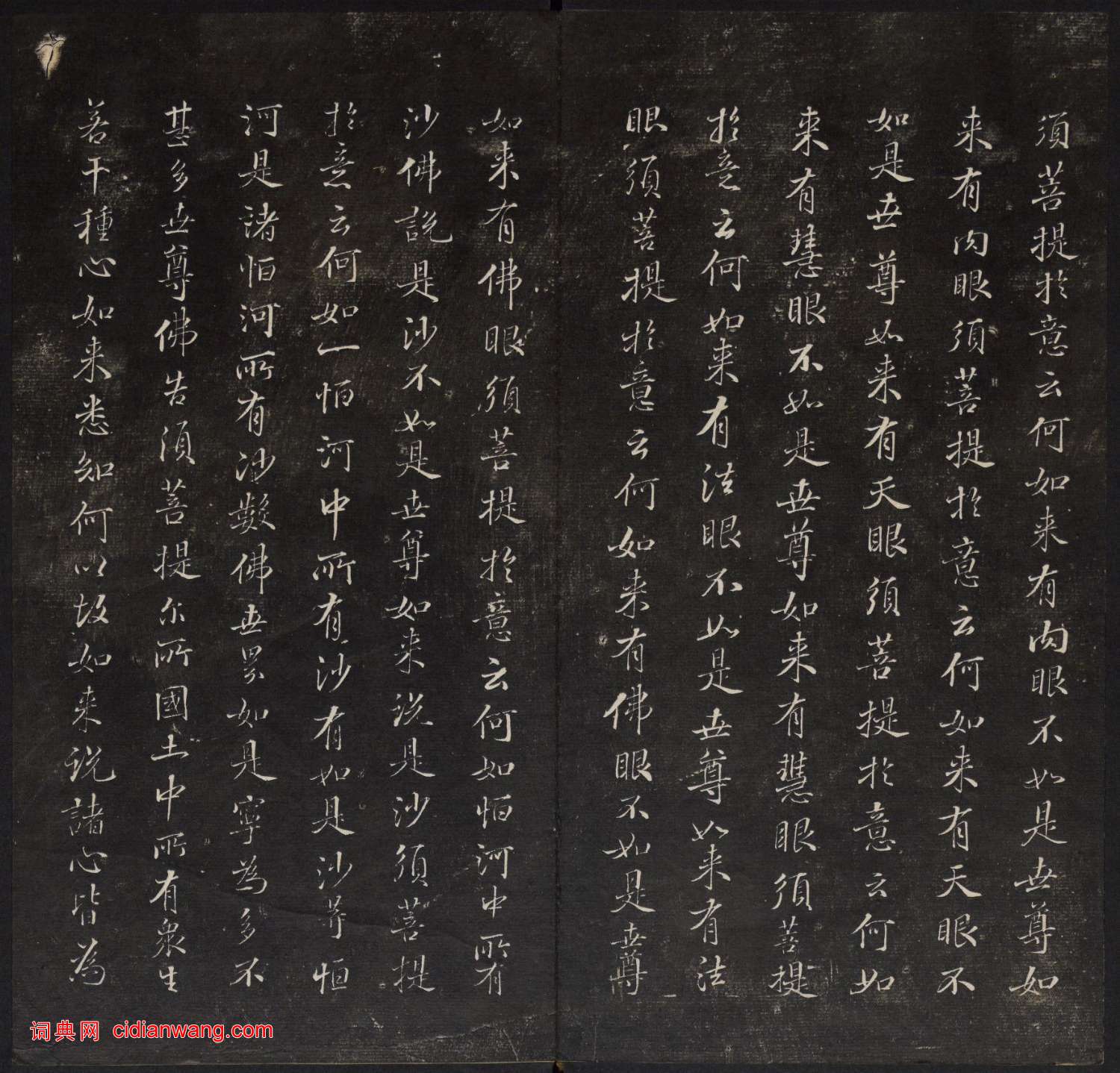 董其昌小楷《金剛般若波羅蜜經》