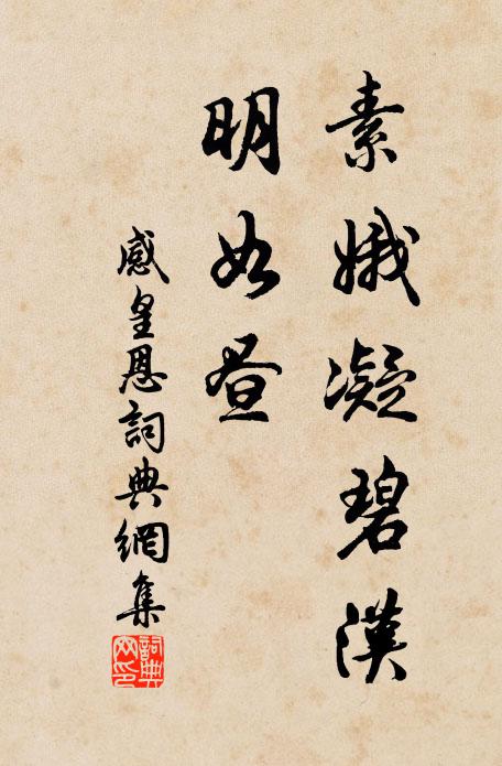 待萬里攜君,鞭笞鸞鳳,誦我《遠遊》賦 詩詞名句