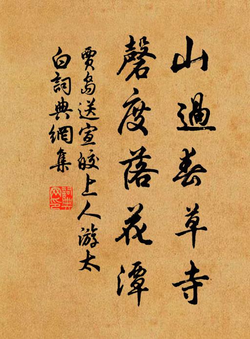 看竹經霜少，聞猿帶雨多 詩詞名句