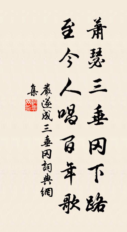 因知煉神骨,何必在煙霞 詩詞名句