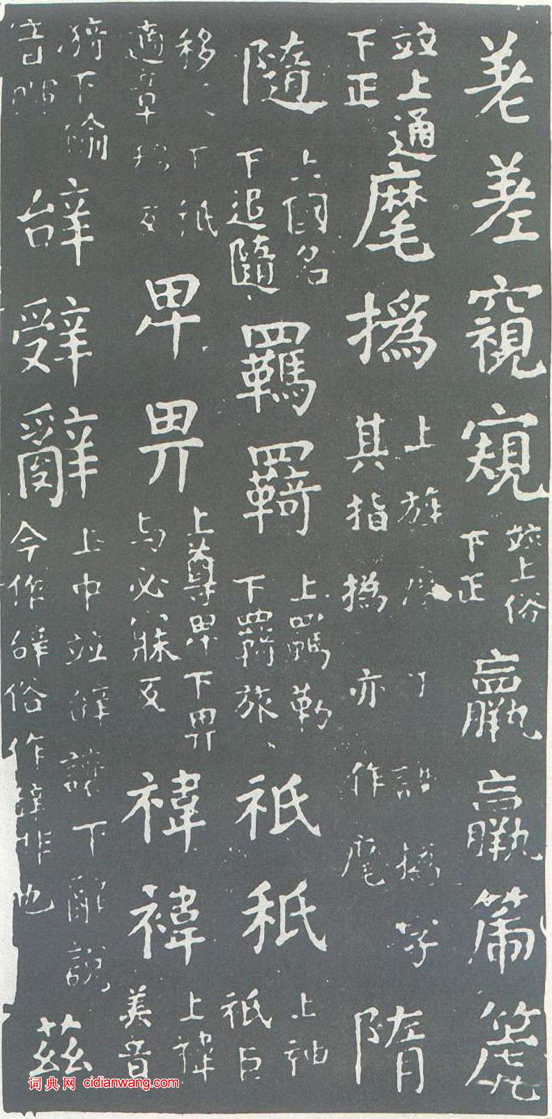 顏真卿楷書《乾祿字書》