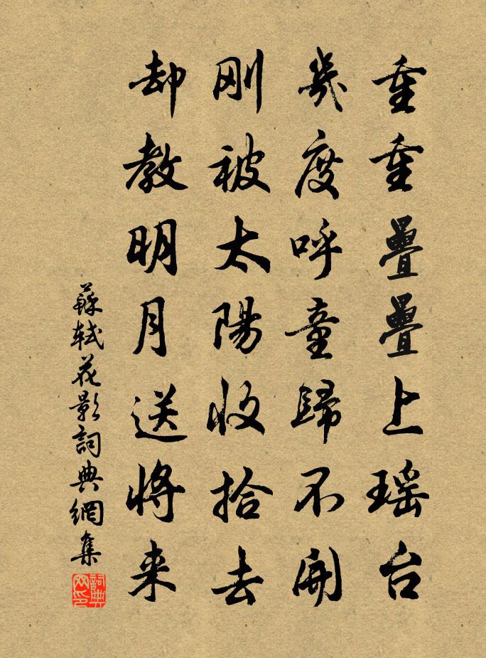 蘇軾花影書法作品欣賞