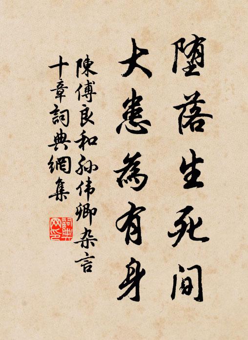 來邀反覆不能往,豈獨負君花已辜 詩詞名句