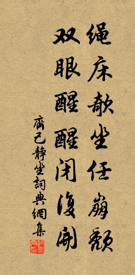 隨祿仕，便加齊卿相，於我何為 詩詞名句