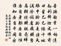 南齋新植牡丹初冬忽開數朵愛玩不已因而感詠原文_南齋新植牡丹初冬忽開數朵愛玩不已因而感詠的賞析_古詩文