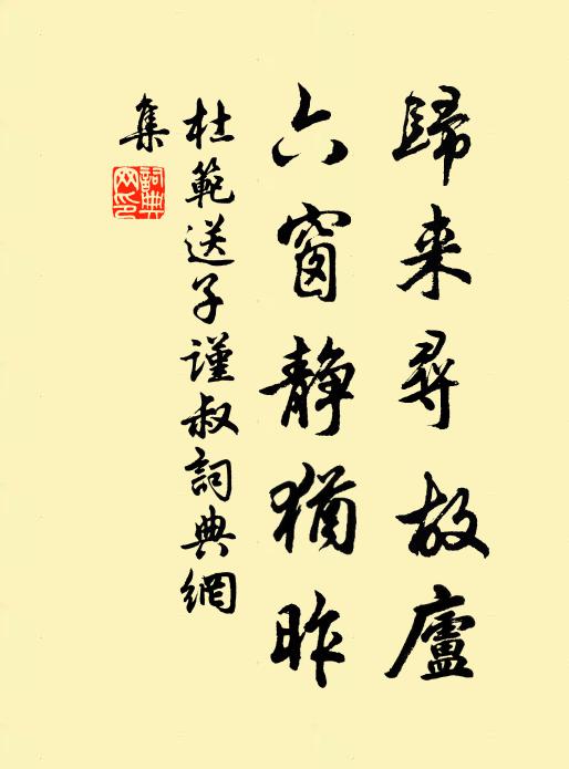 楚夢只因沈醉、等閒成 詩詞名句