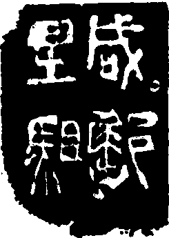 陶文_陶文介紹_歷史知識