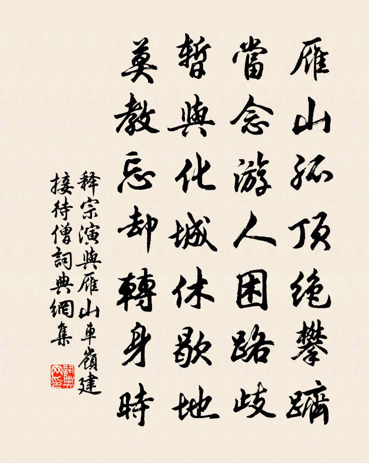 釋宗演與雁山車嶺建接待僧書法作品欣賞