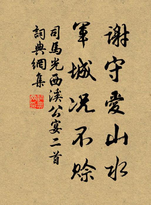 山侗一願報師恩 詩詞名句