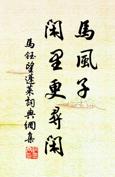 共照前溪水,煩師洗六塵 詩詞名句