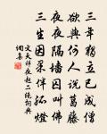 上方宵旰暇,夜殿誦子虛 詩詞名句