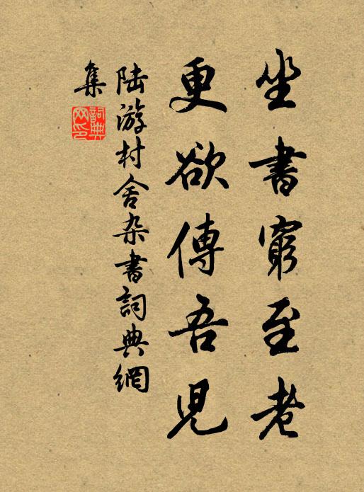 學語渠渠問，牽裳步步隨 詩詞名句