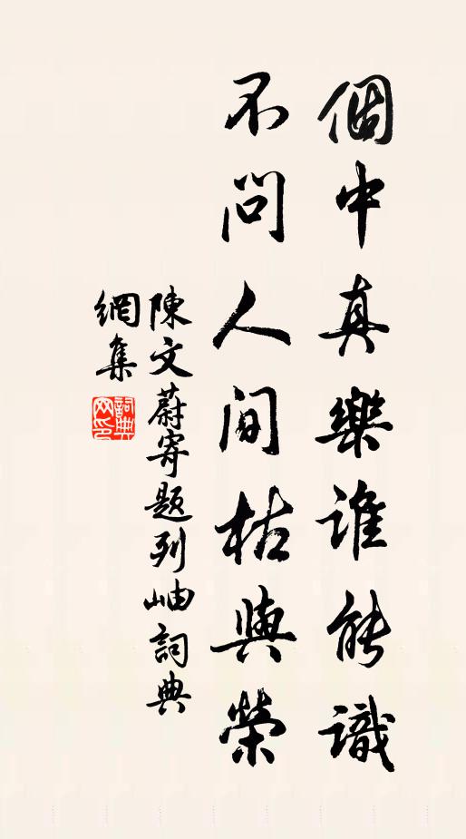 任夜來歸侍 詩詞名句