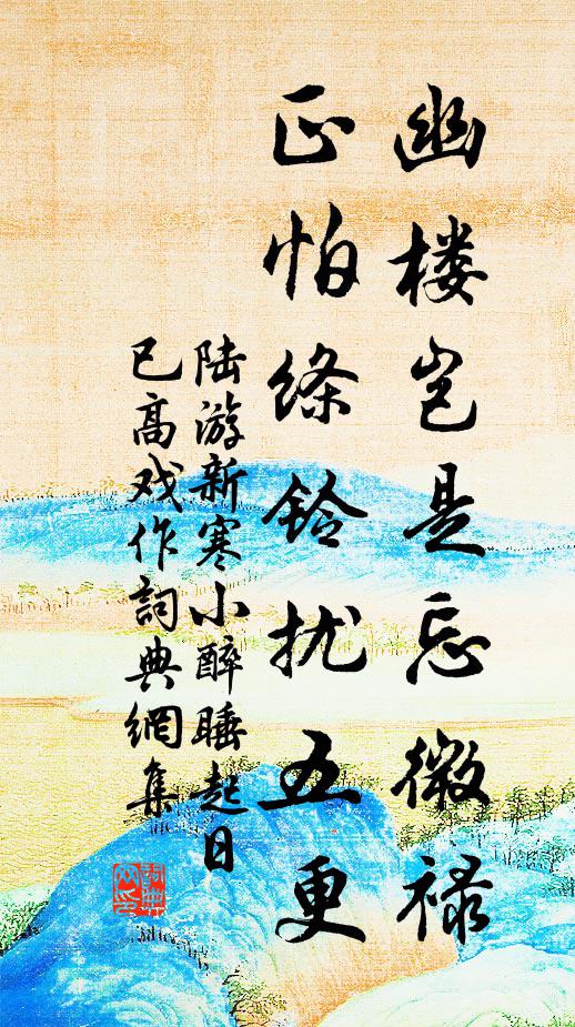 行矣子誠然,光陰未宜翫 詩詞名句
