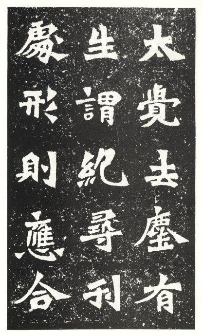 名列龍門二十品的魏碑《太覺造像》