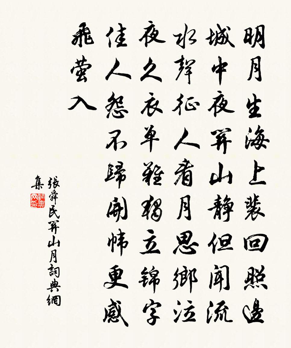 張舜民關山月書法作品欣賞