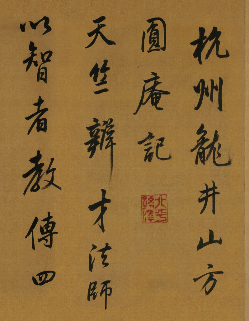 【jpg高清】董其昌《臨米芾方圓庵記》下載_101.3M