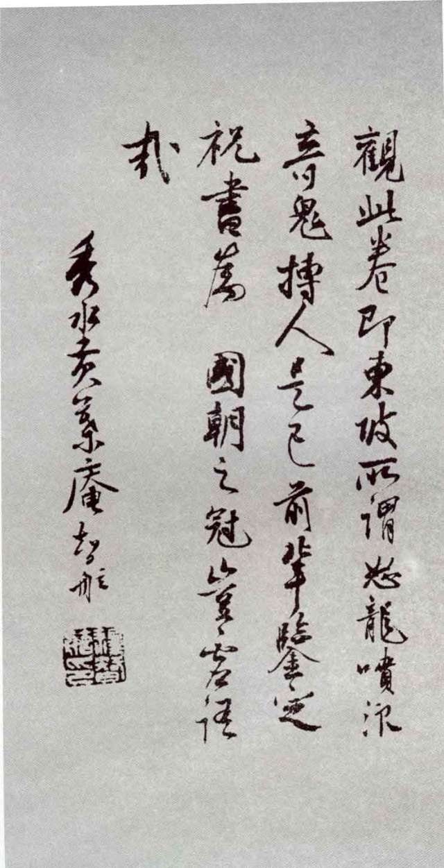 祝允明《草書杜甫秋興八首》