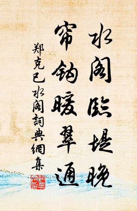 毛公今放汝，珍重保身安 詩詞名句