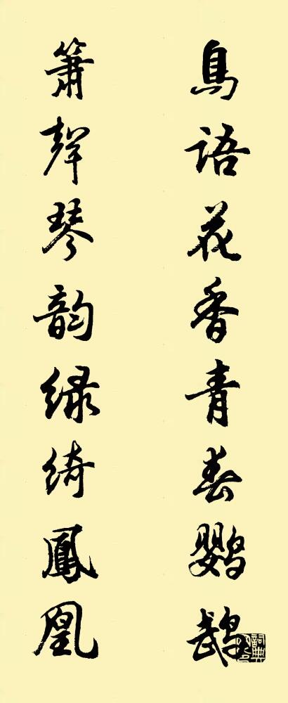 鳥語花香青春鸚鵡 簫聲琴韻綠綺鳳凰怎么寫好看